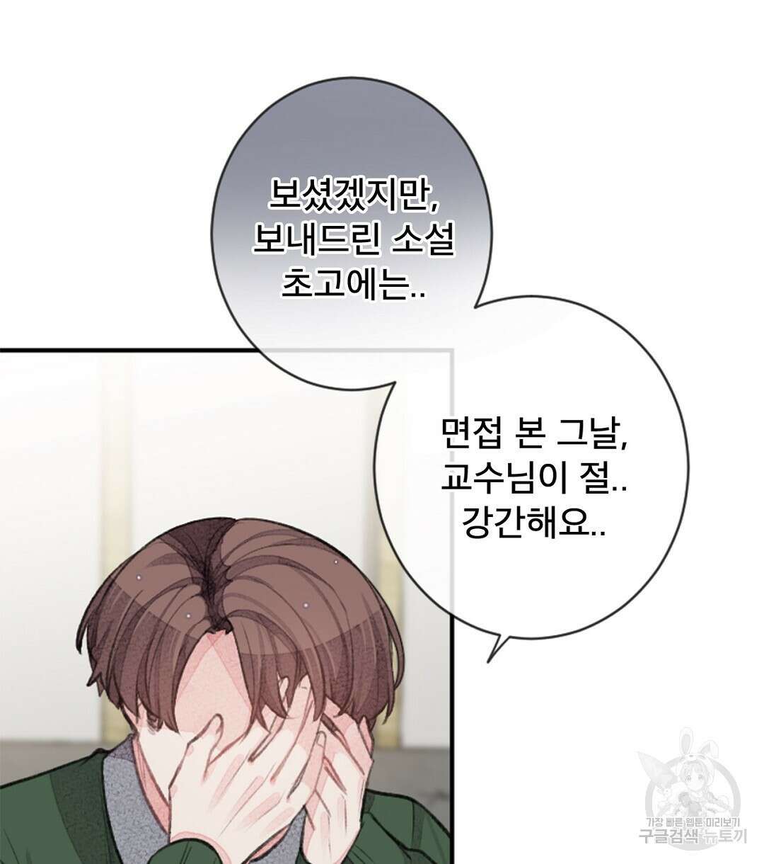 미스터 베타 33화 46