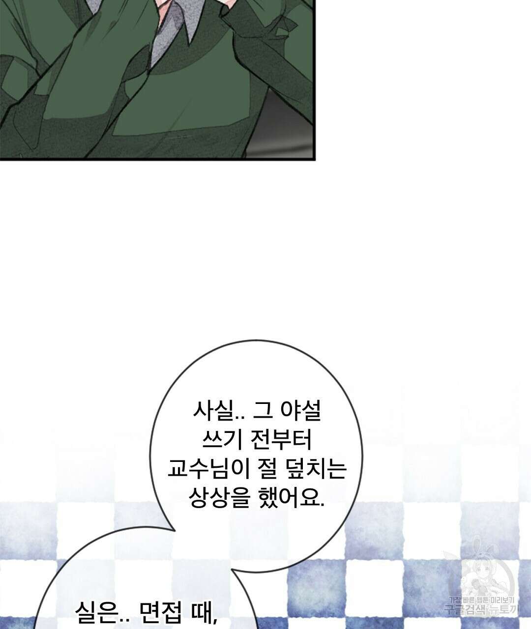 미스터 베타 33화 47