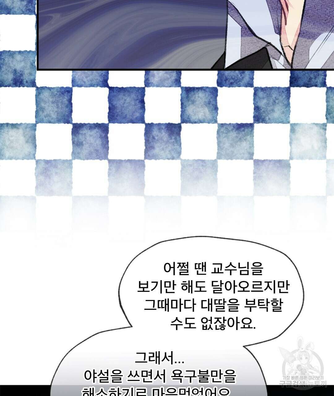 미스터 베타 33화 49