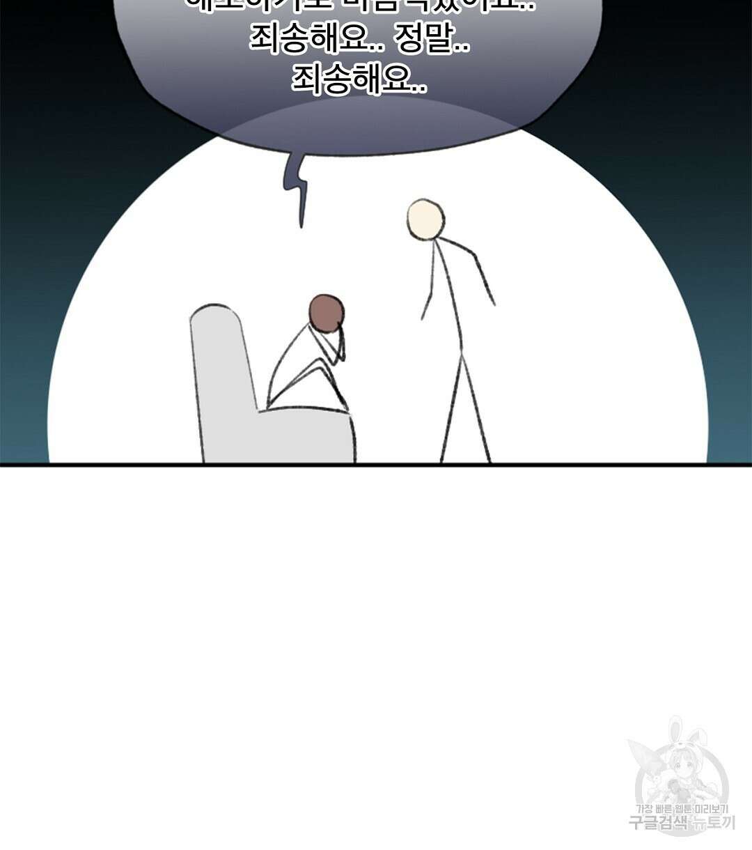 미스터 베타 33화 50