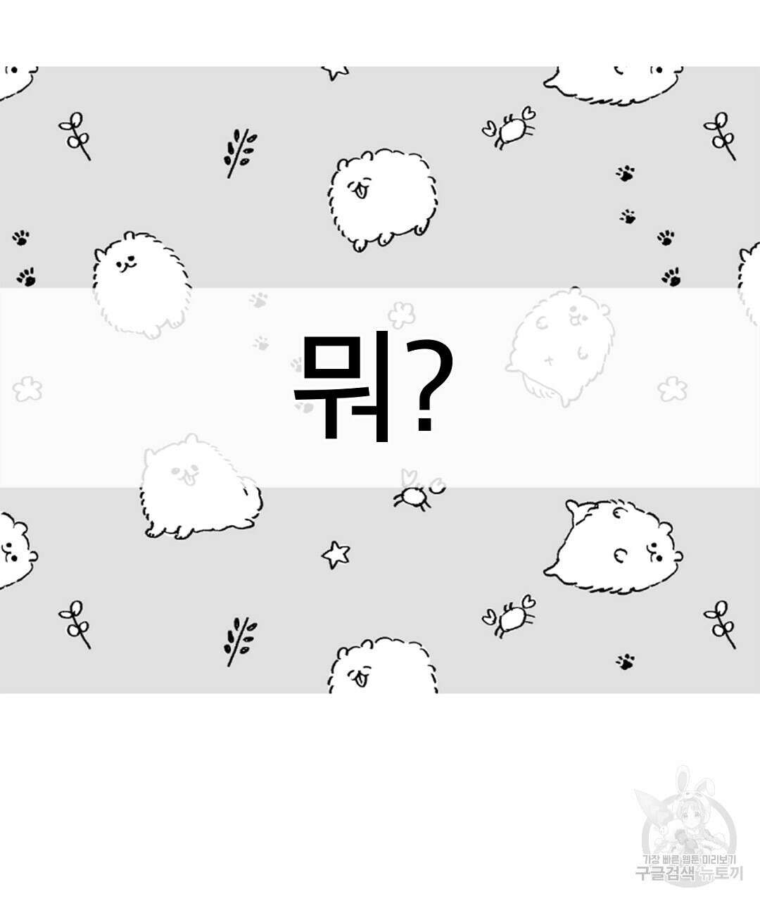 미스터 베타 33화 51