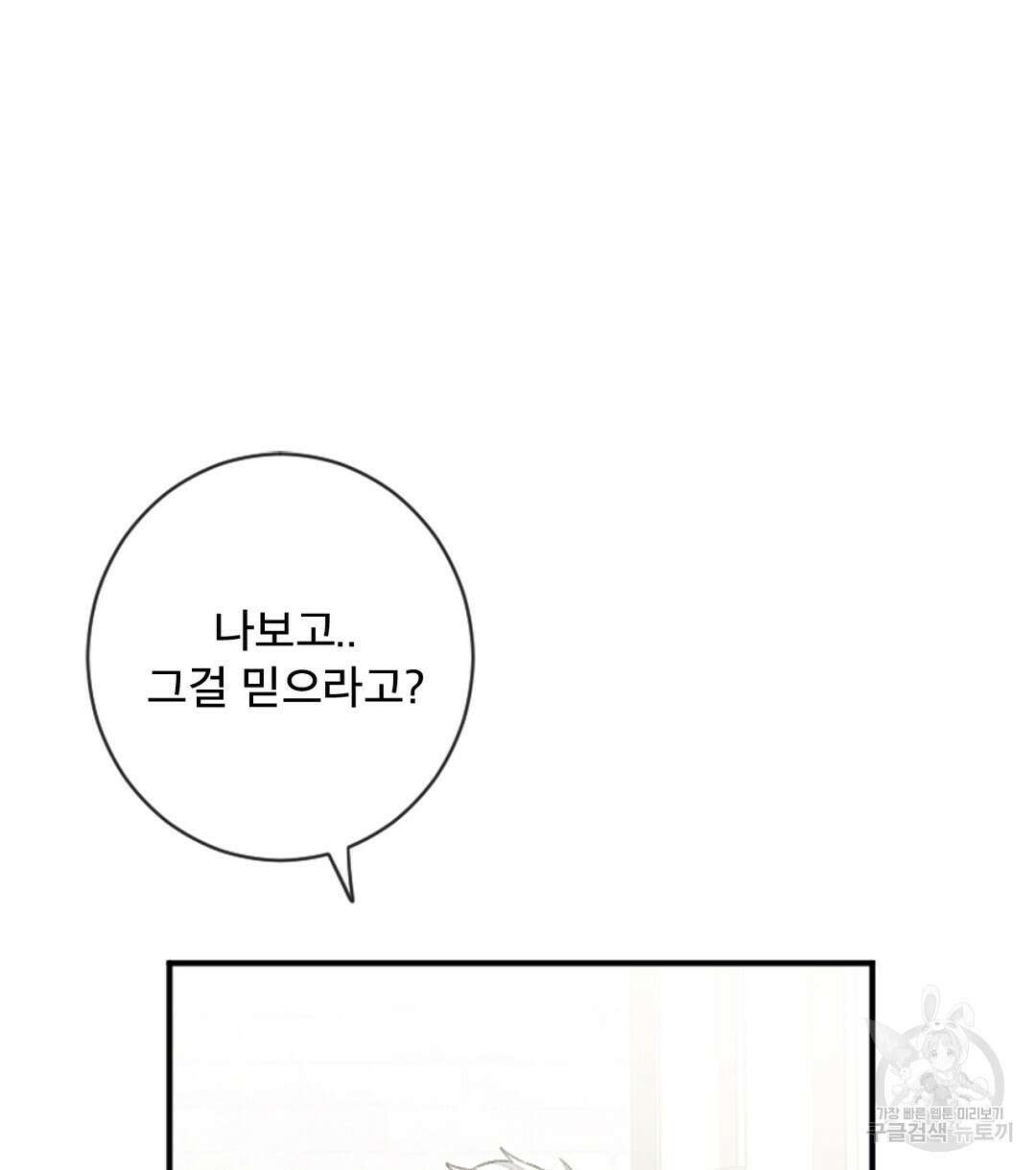 미스터 베타 33화 52