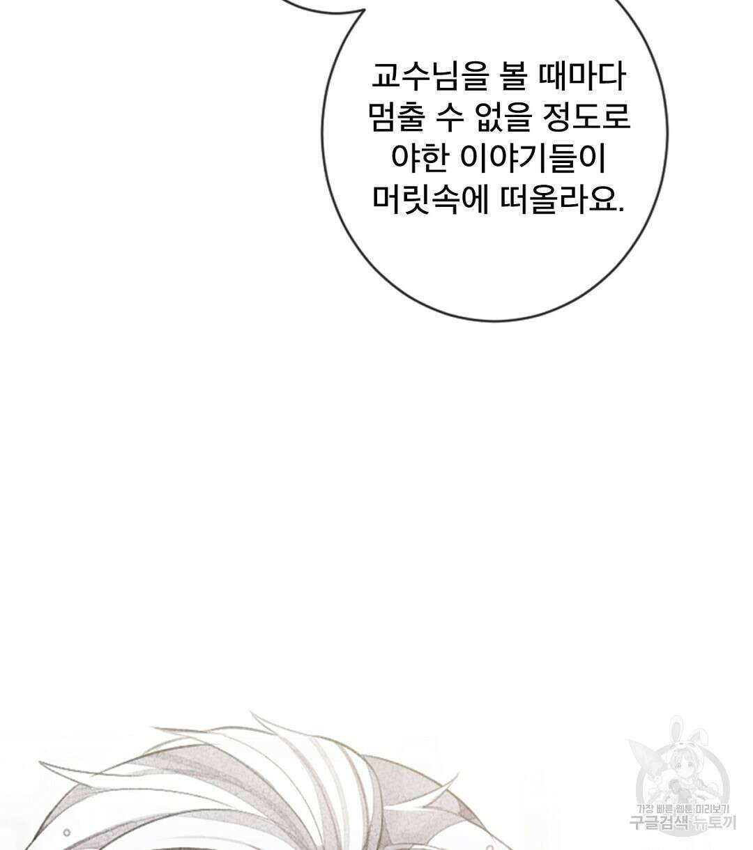 미스터 베타 33화 54