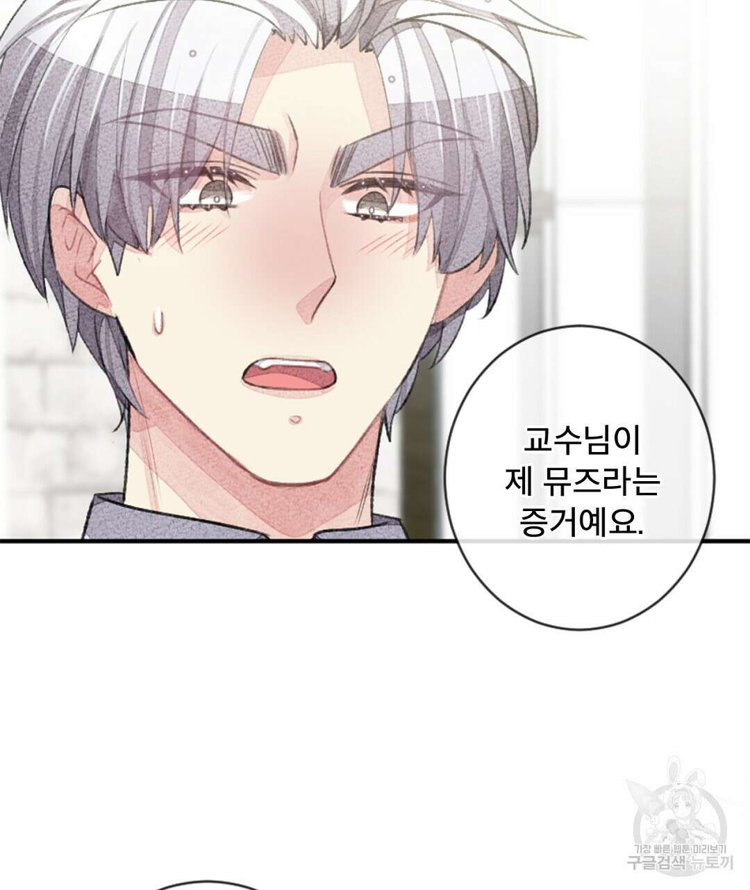 미스터 베타 33화 55