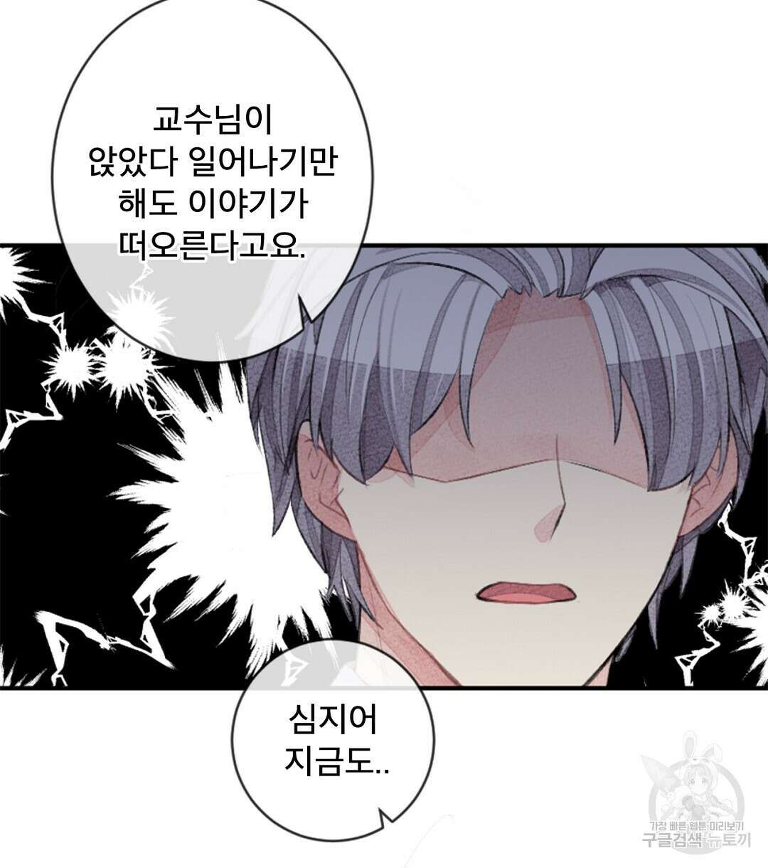 미스터 베타 33화 56