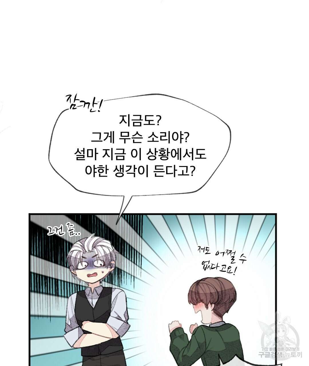 미스터 베타 33화 57