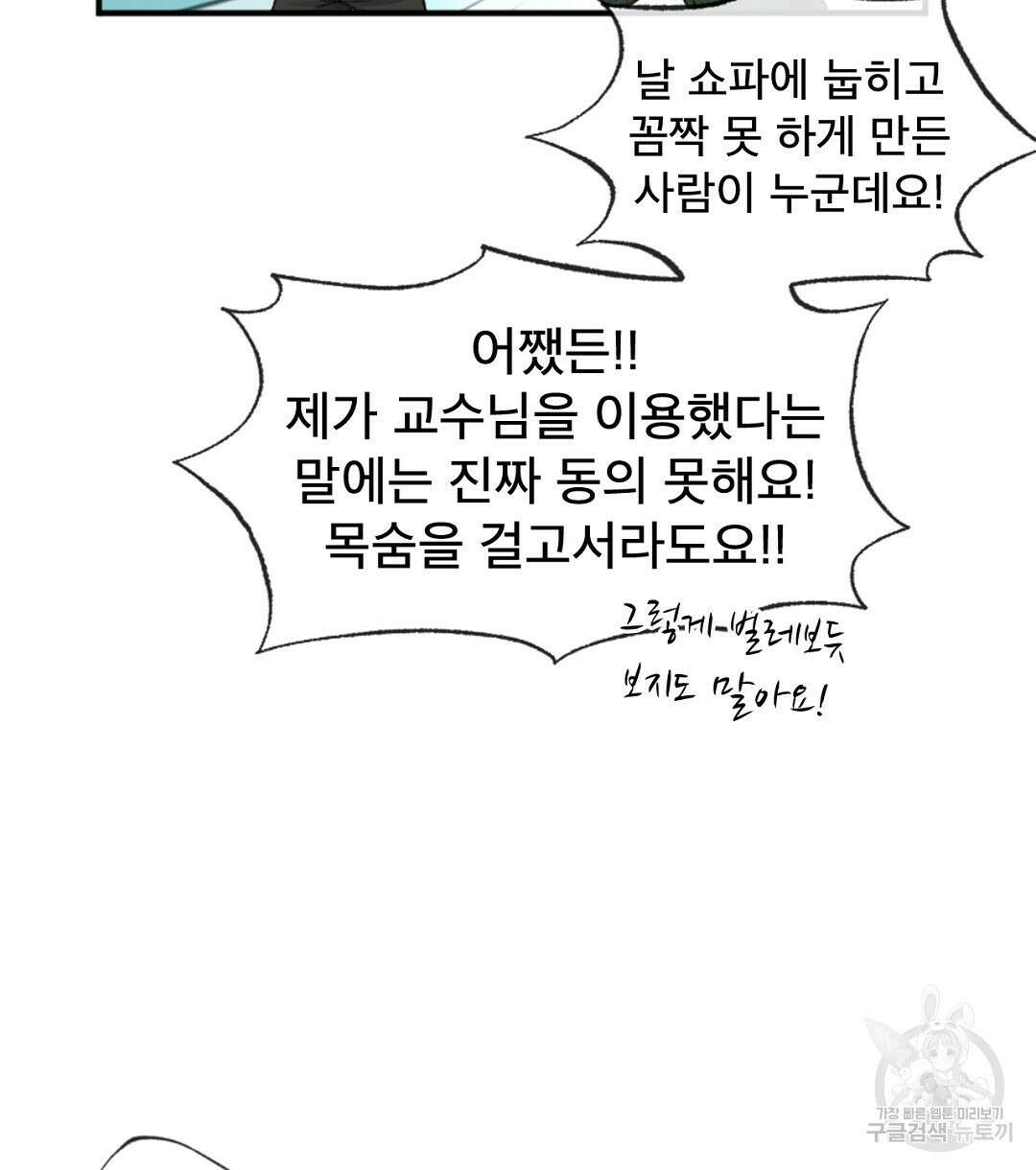 미스터 베타 33화 58
