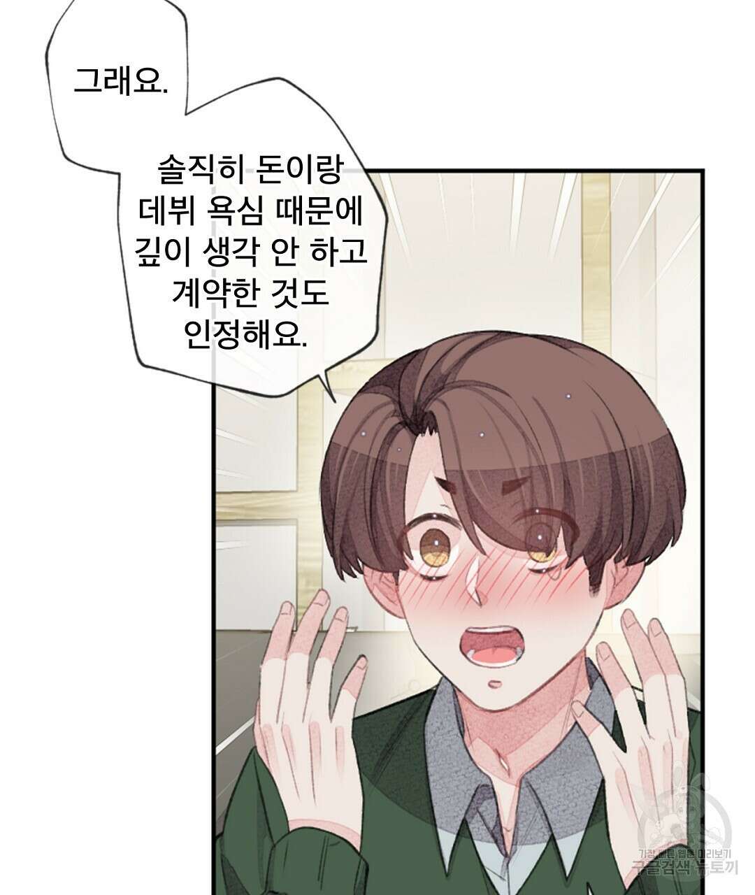 미스터 베타 33화 59