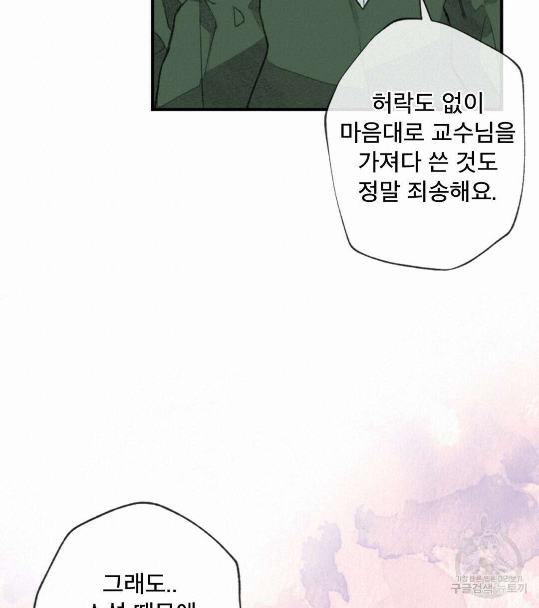 미스터 베타 33화 60