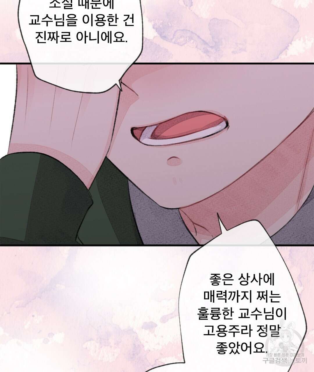 미스터 베타 33화 61