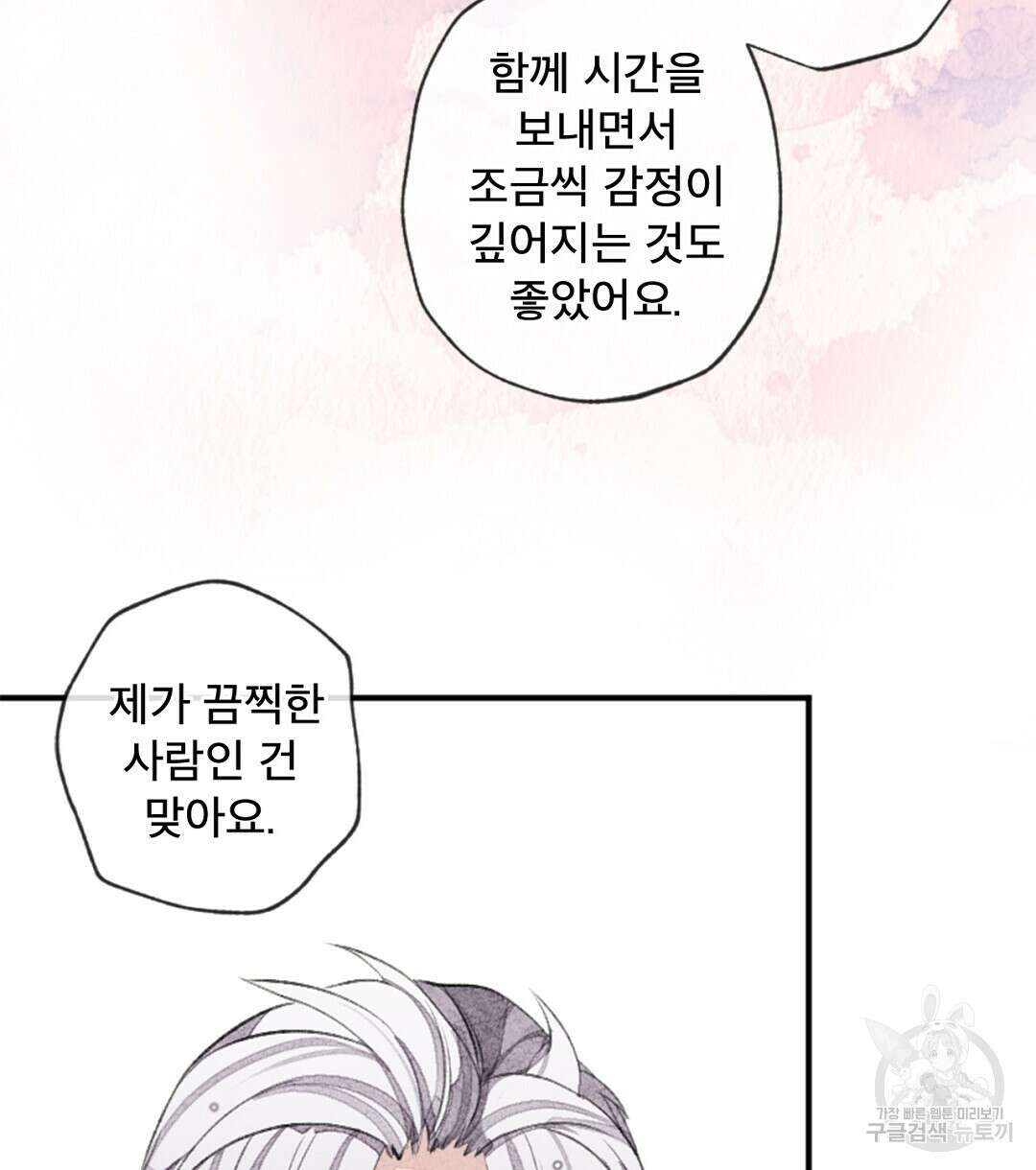 미스터 베타 33화 62