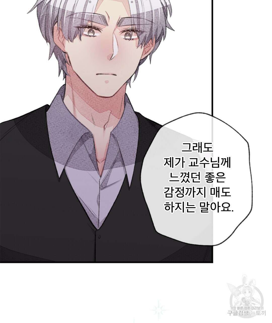 미스터 베타 33화 63