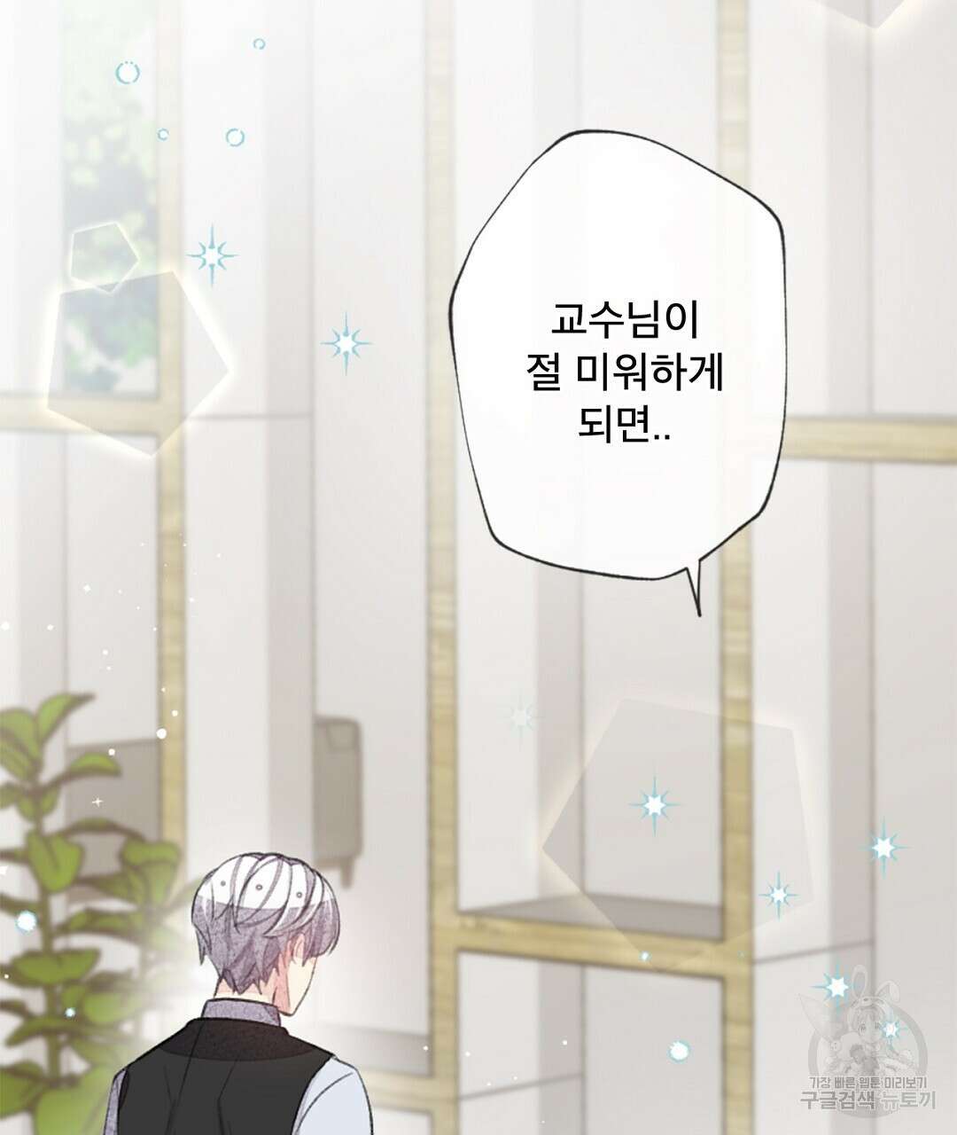 미스터 베타 33화 65