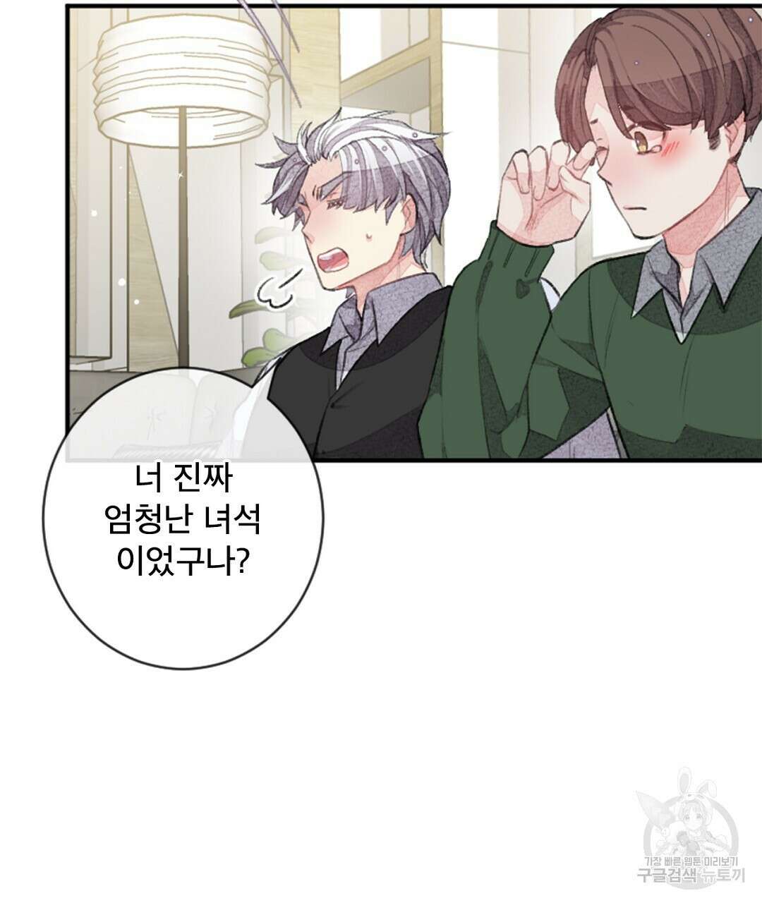 미스터 베타 33화 69