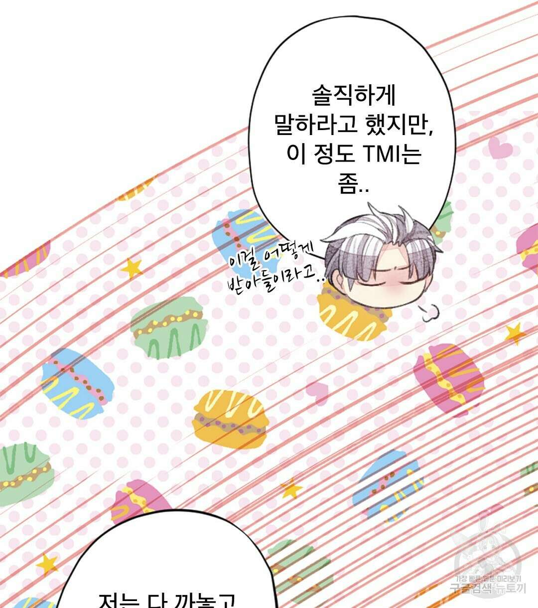 미스터 베타 33화 70