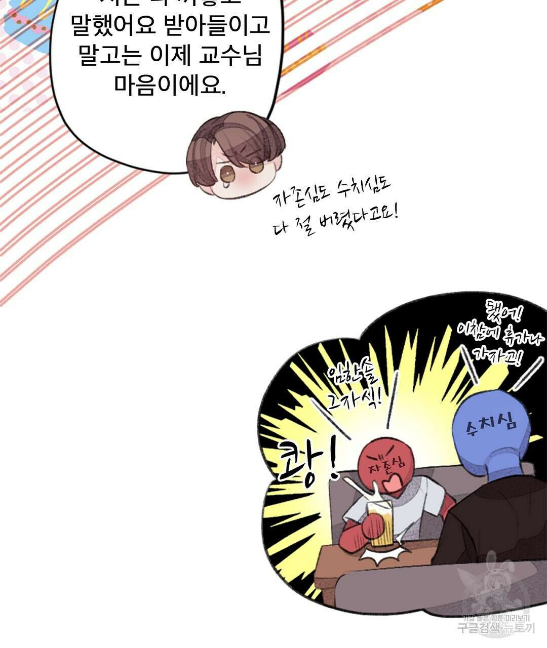 미스터 베타 33화 71
