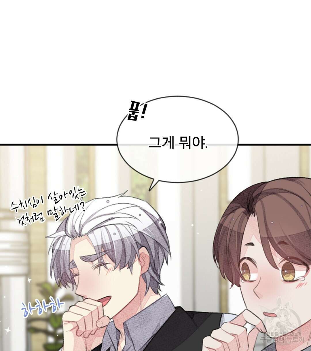 미스터 베타 33화 72