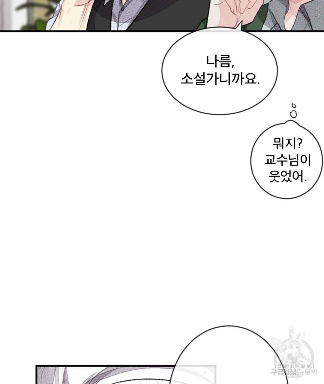 미스터 베타 33화 73