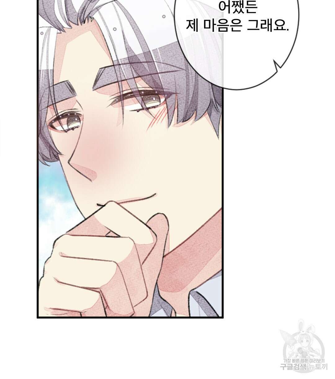 미스터 베타 33화 74