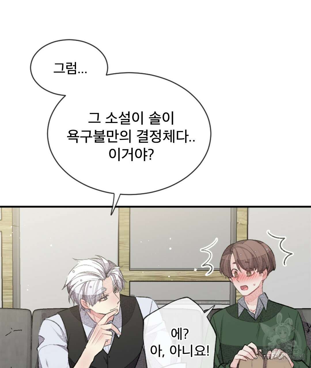 미스터 베타 33화 75