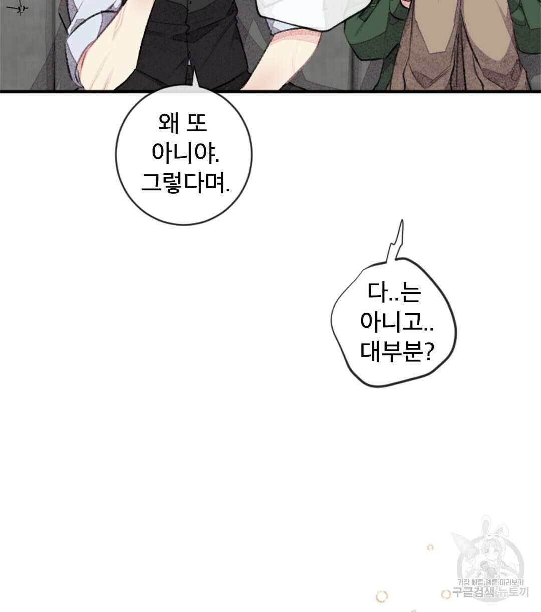 미스터 베타 33화 76