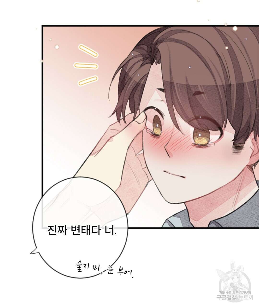 미스터 베타 33화 77