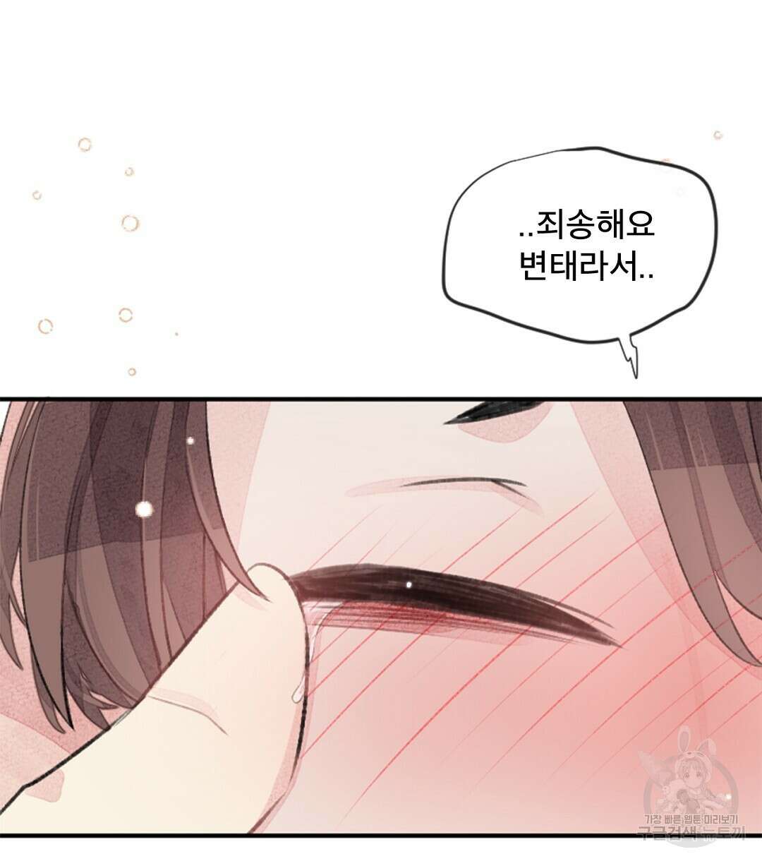 미스터 베타 33화 78