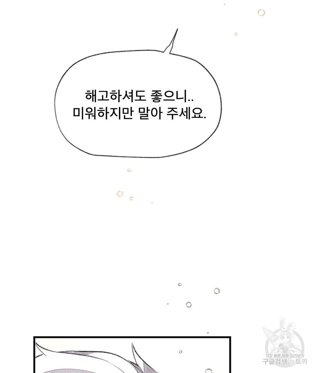 미스터 베타 33화 79