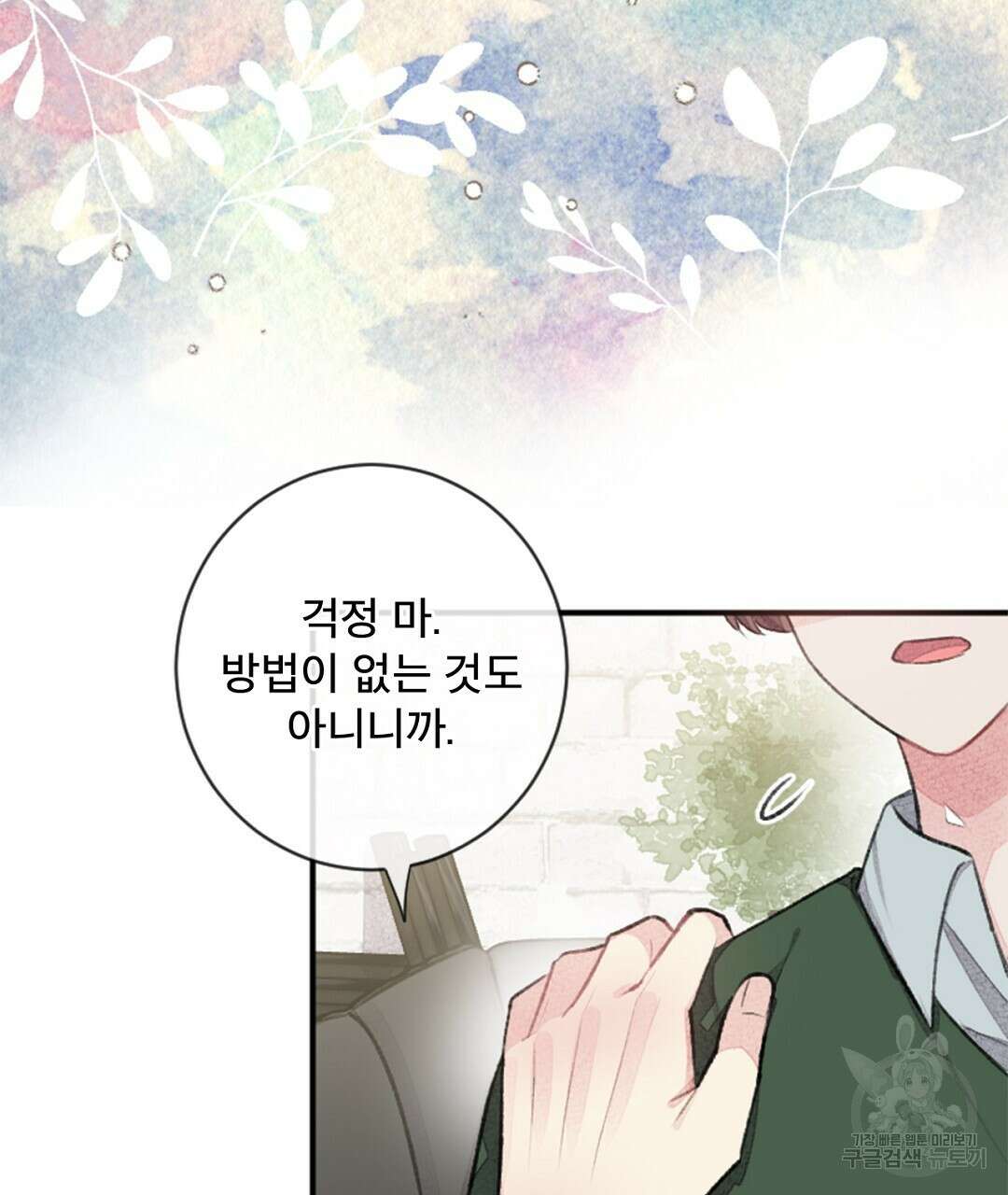 미스터 베타 33화 81