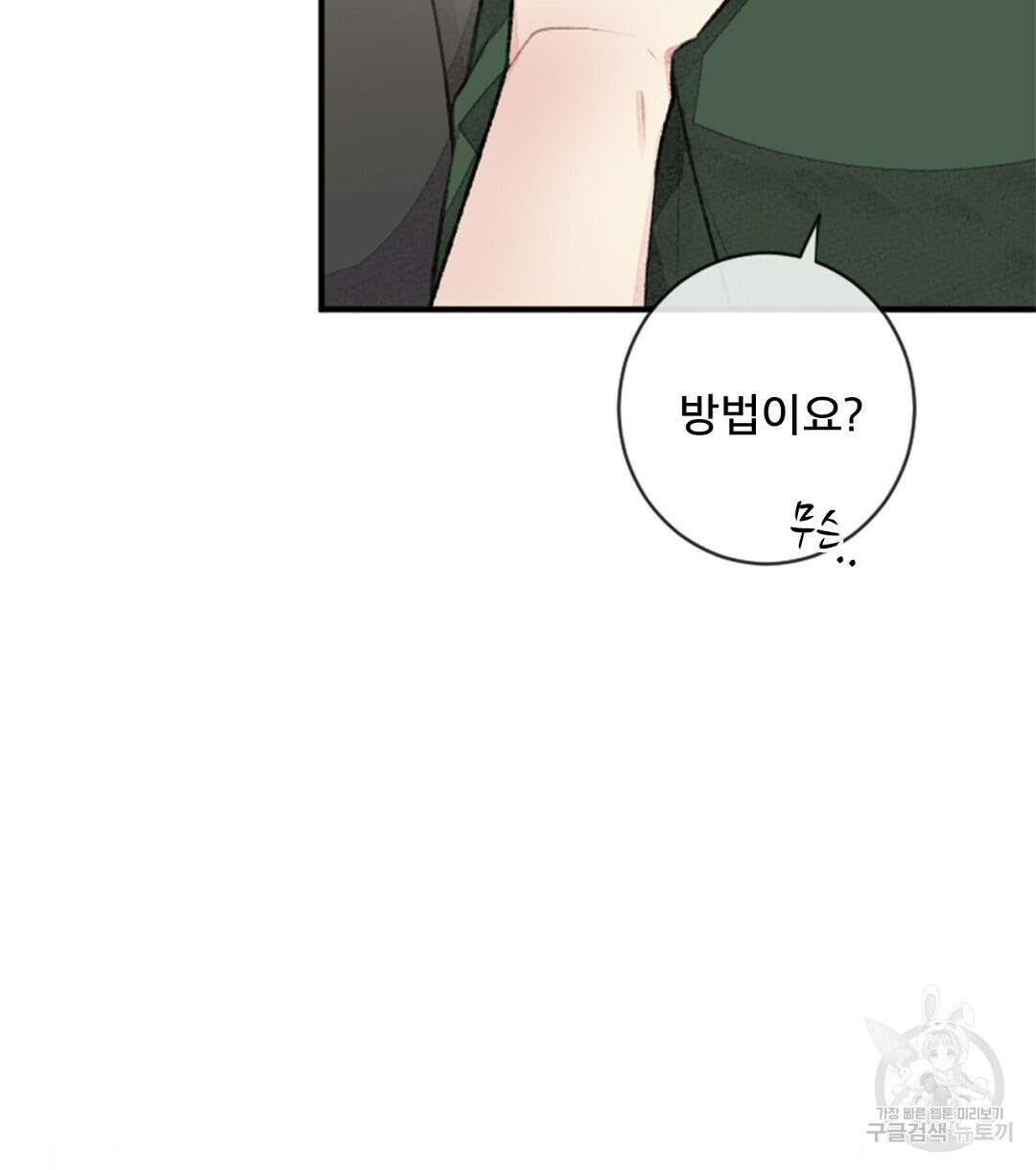 미스터 베타 33화 82