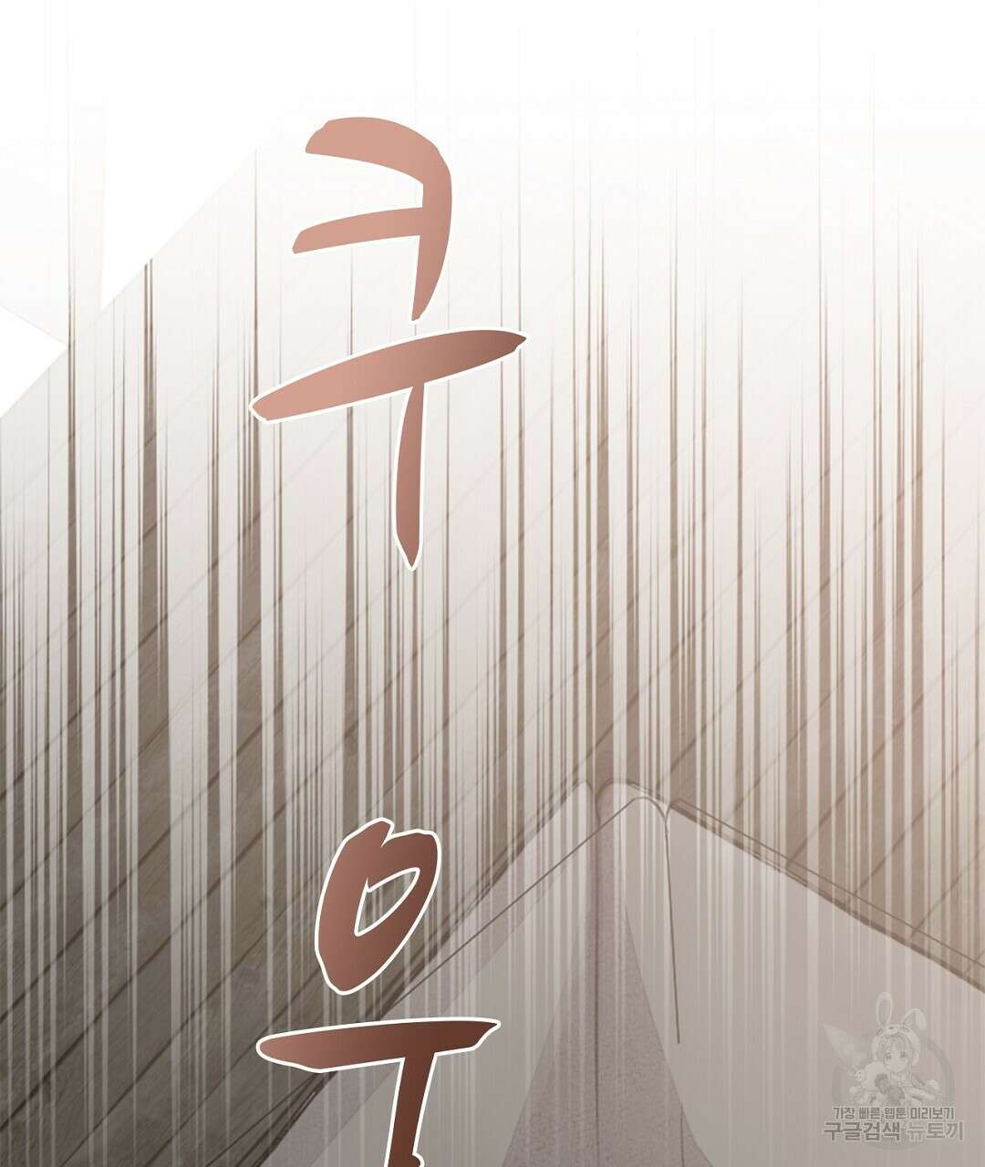 미스터 베타 33화 83