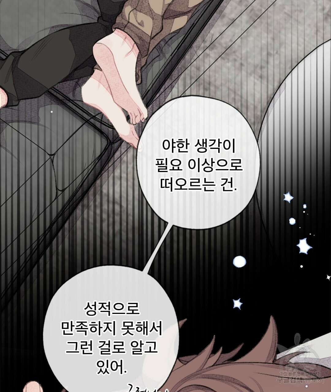 미스터 베타 33화 85