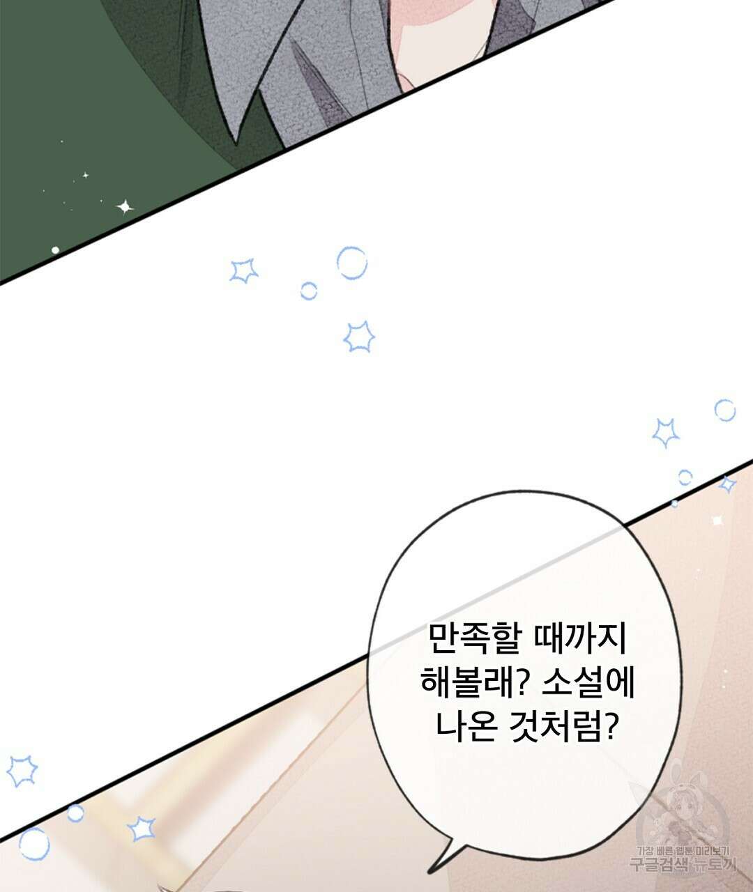 미스터 베타 33화 87