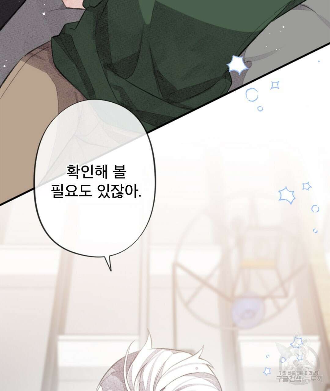 미스터 베타 33화 89