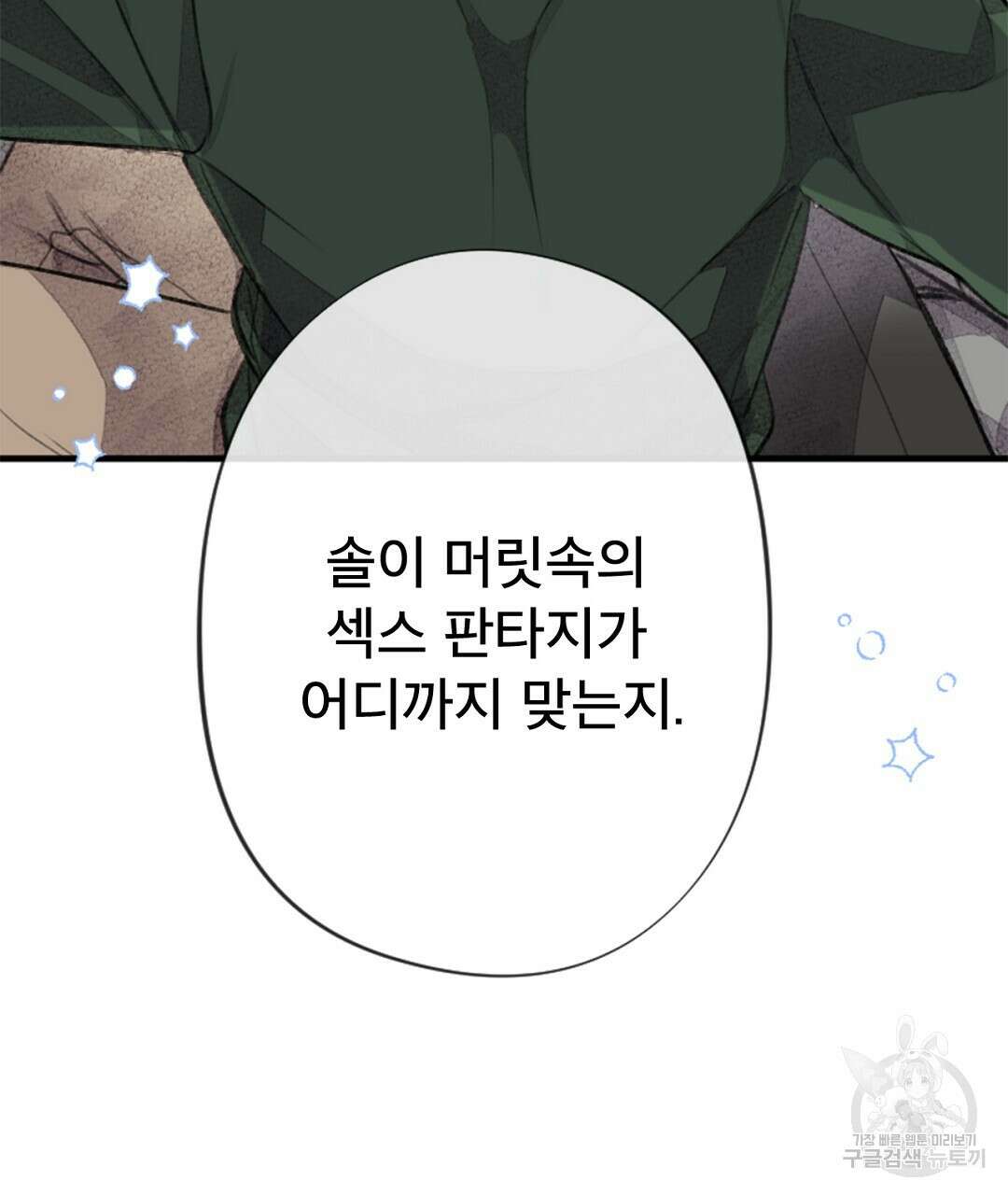 미스터 베타 33화 91