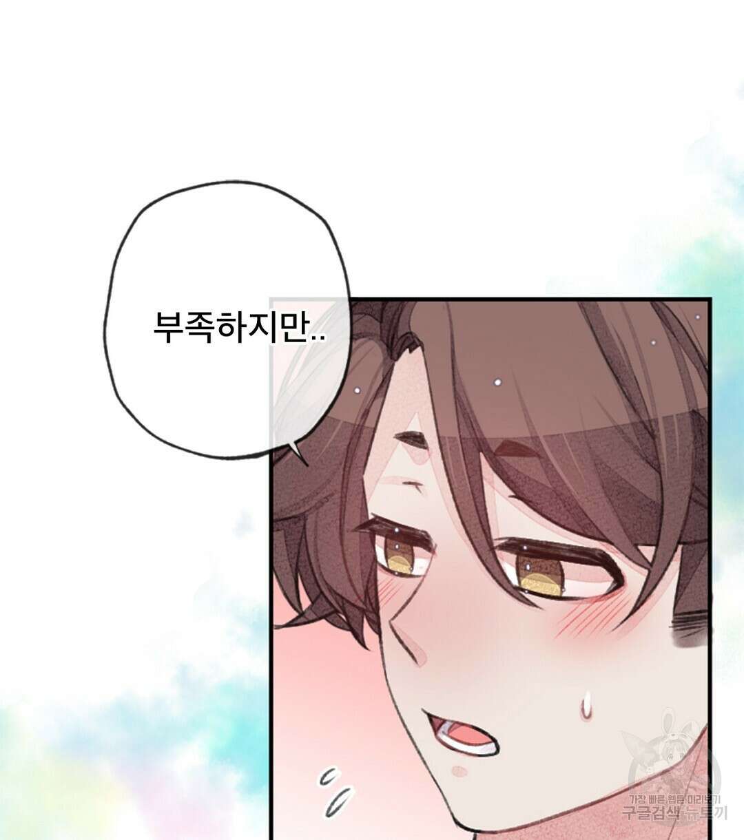 미스터 베타 33화 94
