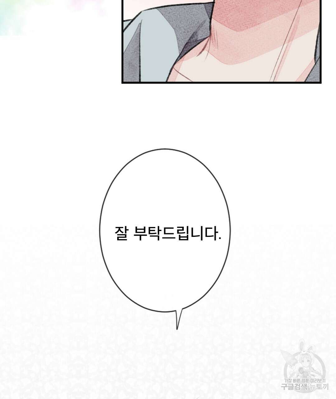 미스터 베타 33화 95