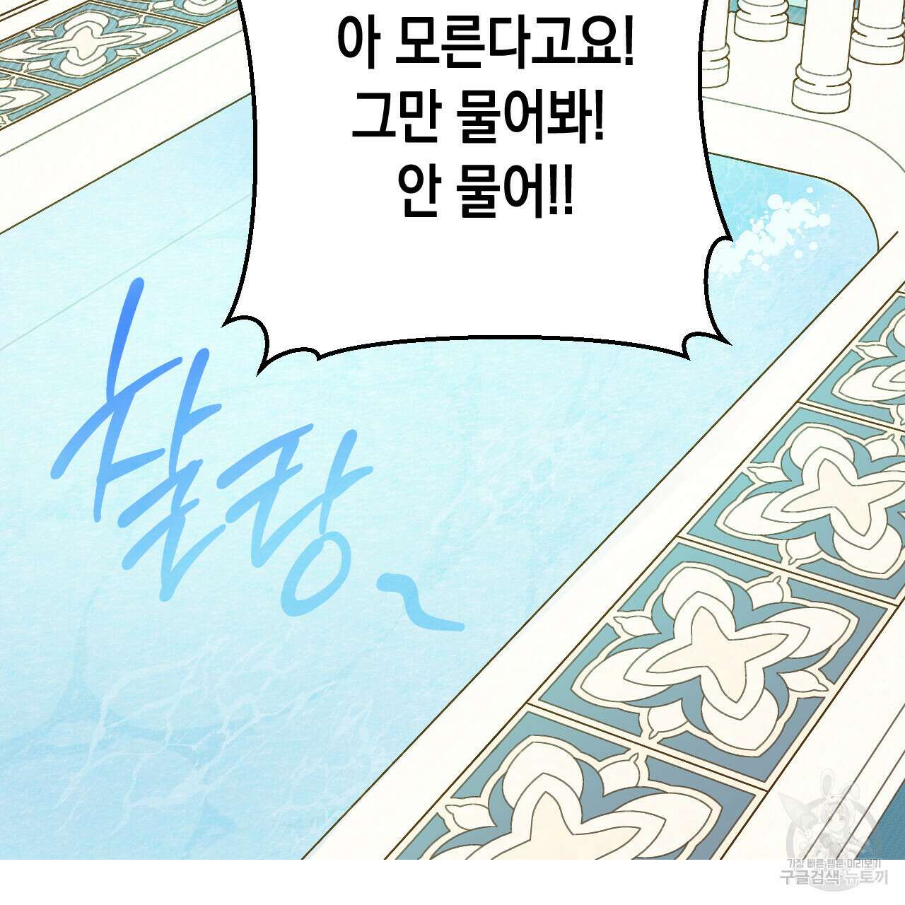 교차로의 악마 33화 4