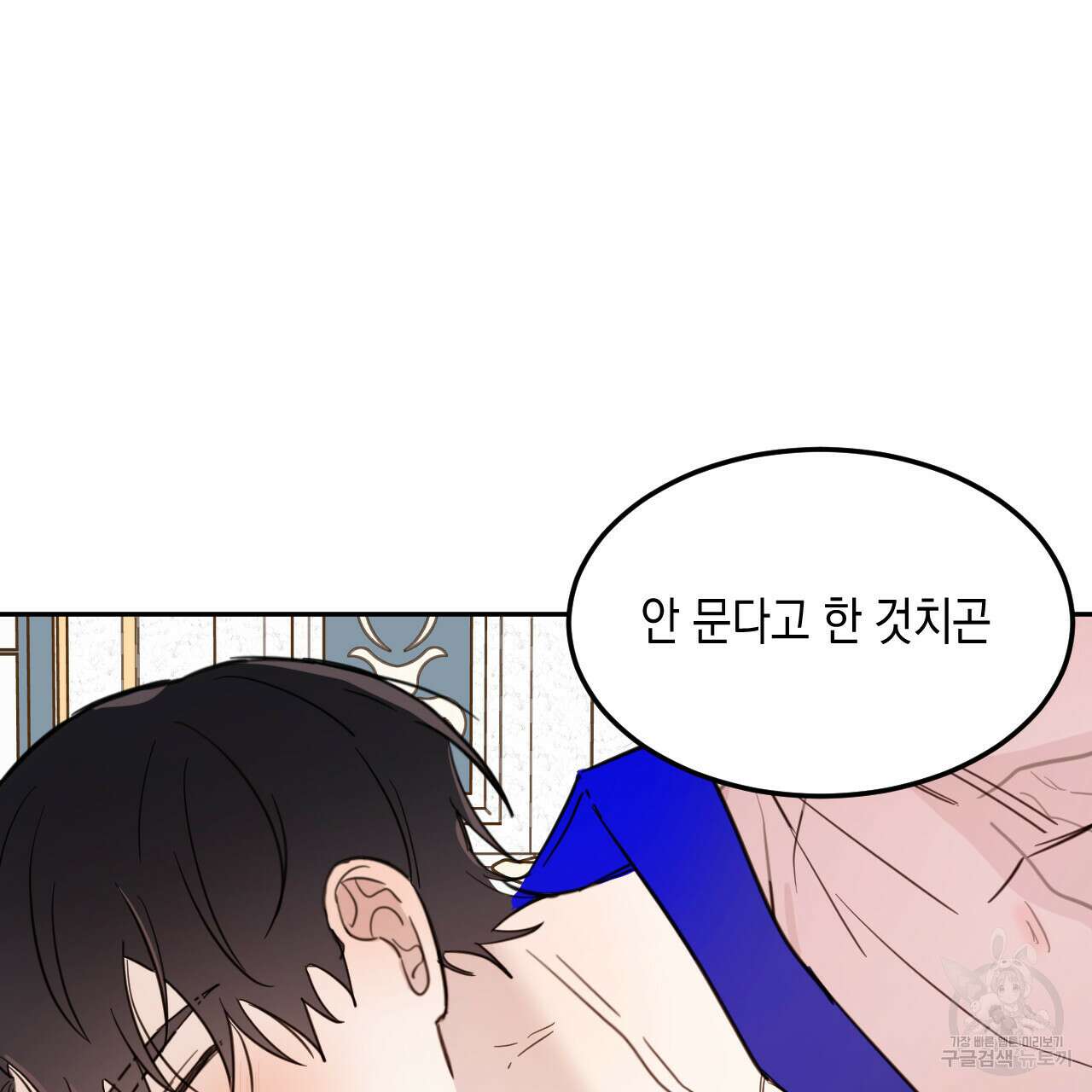 교차로의 악마 33화 9