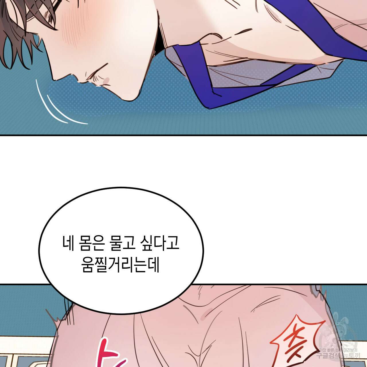 교차로의 악마 33화 10