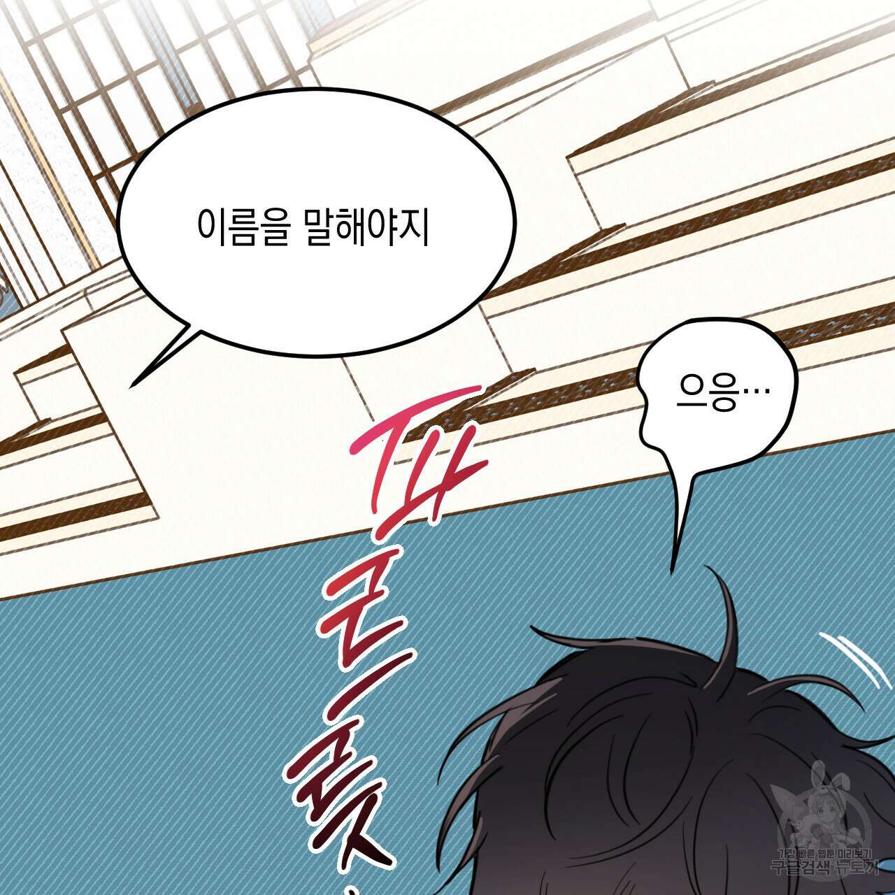 교차로의 악마 33화 17
