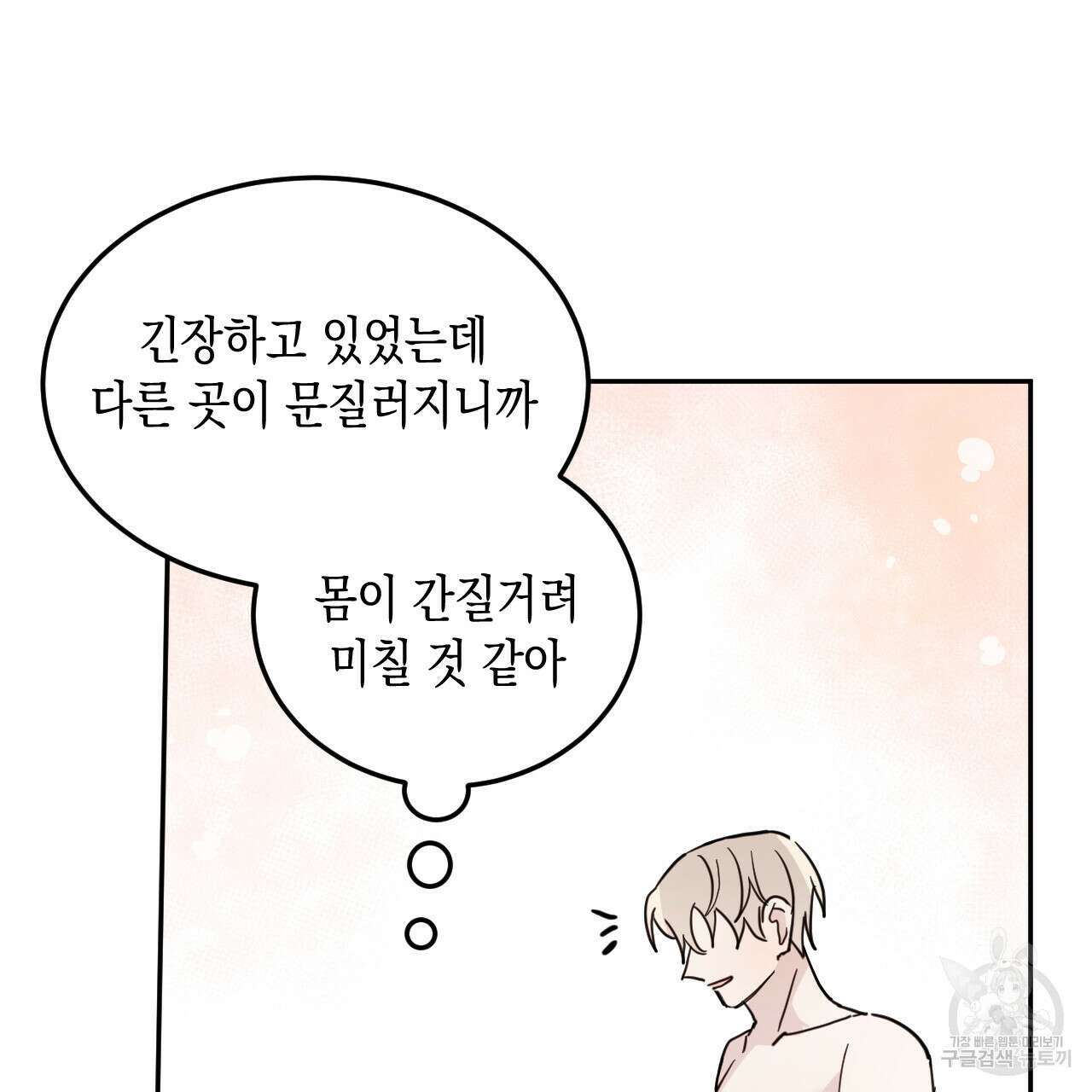 교차로의 악마 33화 21