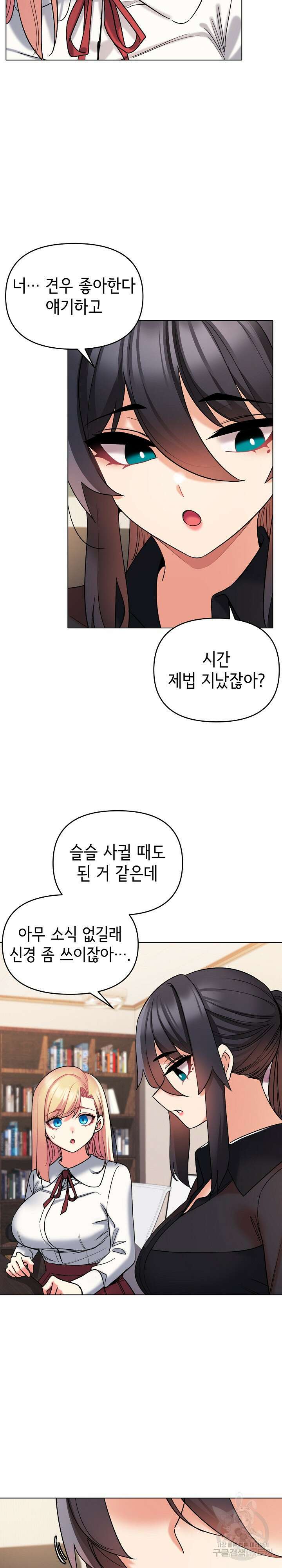 대학생활은 동아리부터 57화 2