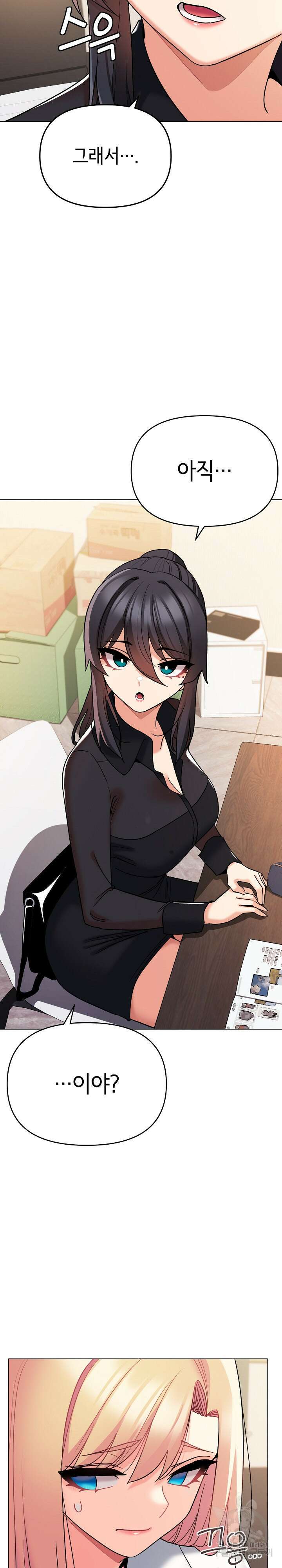 대학생활은 동아리부터 57화 3