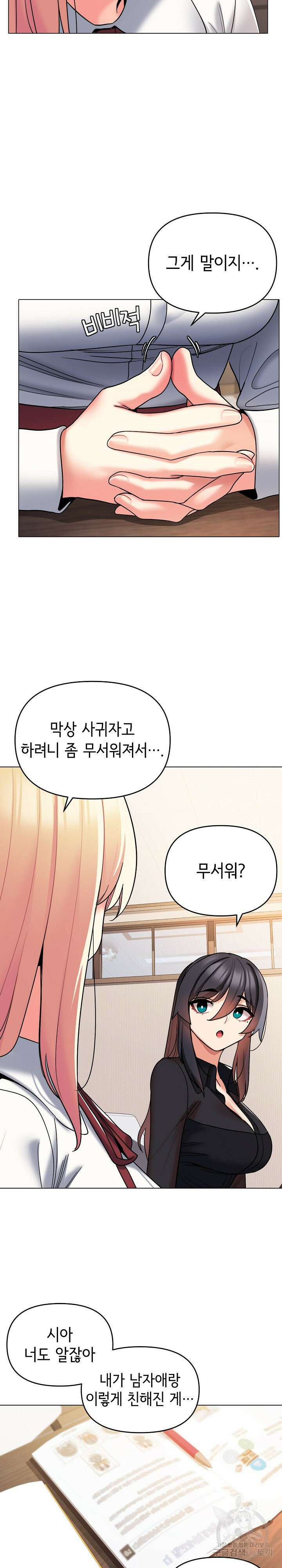 대학생활은 동아리부터 57화 4