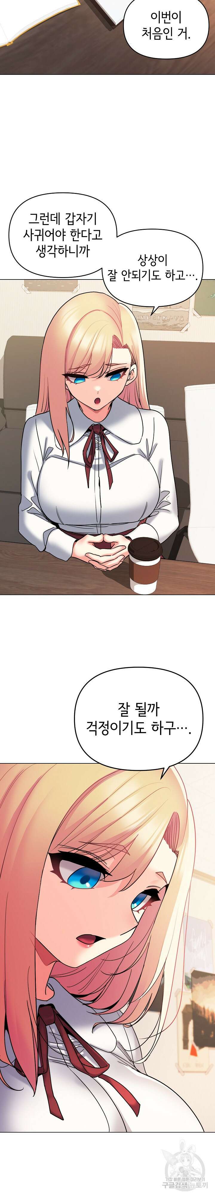 대학생활은 동아리부터 57화 5