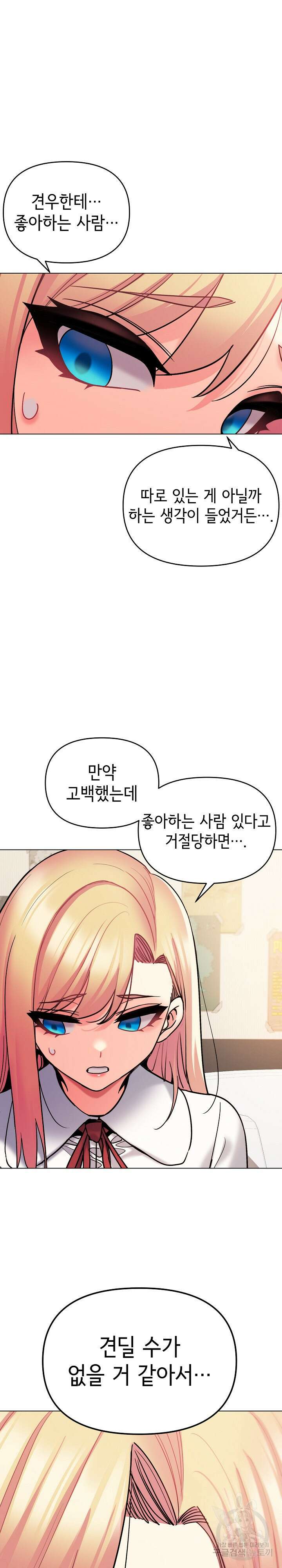 대학생활은 동아리부터 57화 7