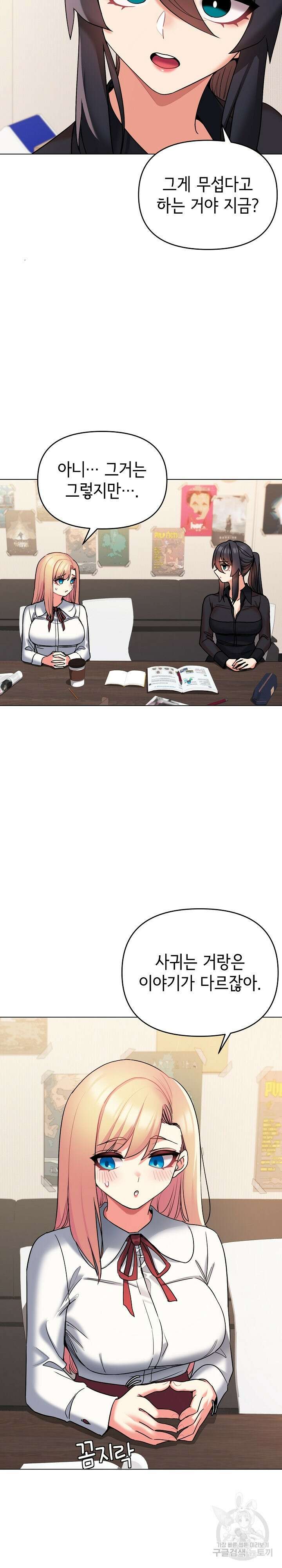 대학생활은 동아리부터 57화 9