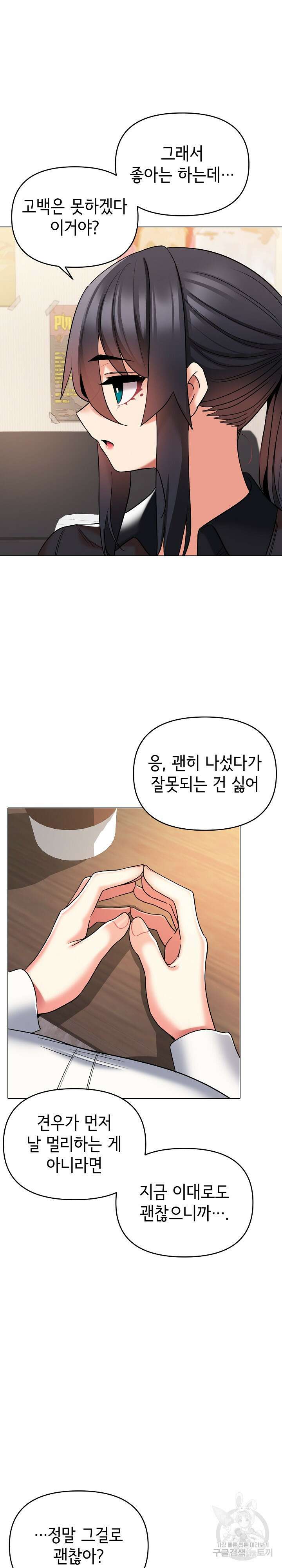 대학생활은 동아리부터 57화 10