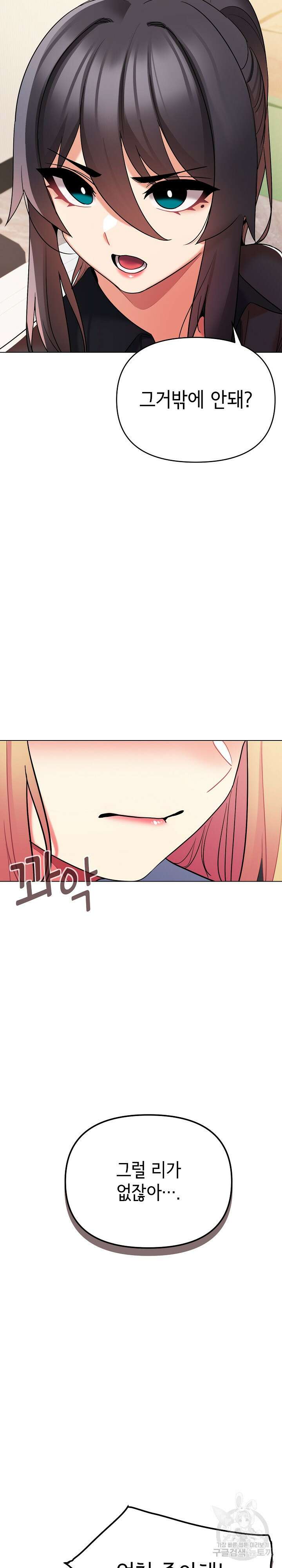 대학생활은 동아리부터 57화 15